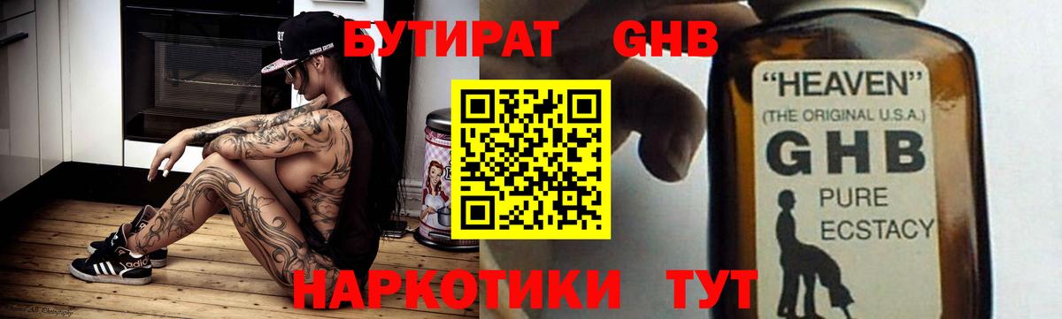 БУТИРАТ BDO 33% Слободской