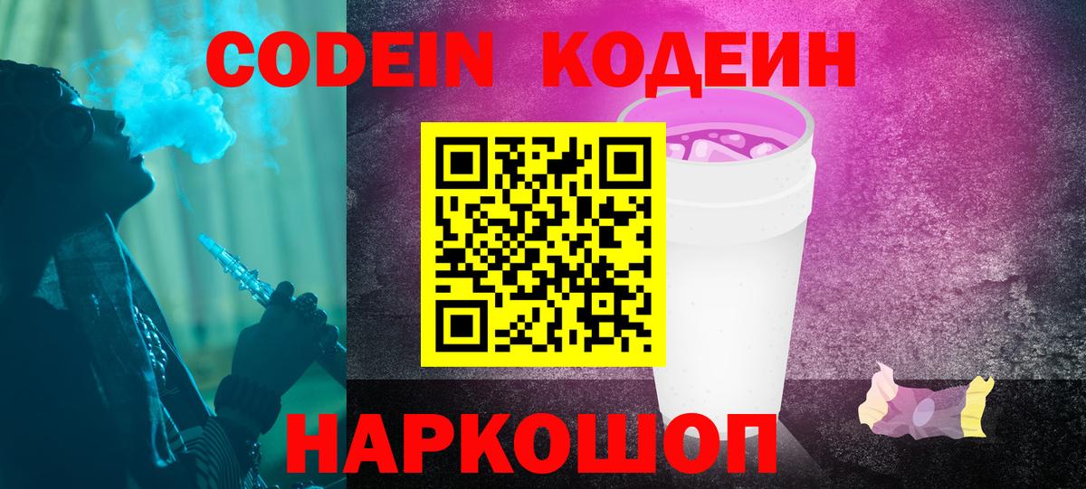 Слободской  Кодеин Purple Drank  Вход с VPN 