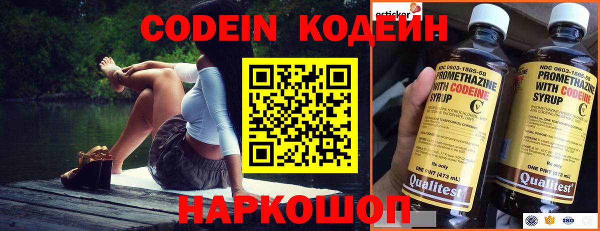 Кодеиновый сироп Lean напиток Lean (лин) Слободской