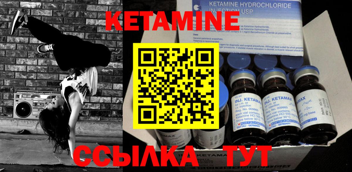 КЕТАМИН ketamine  Вход с VPN  Слободской 