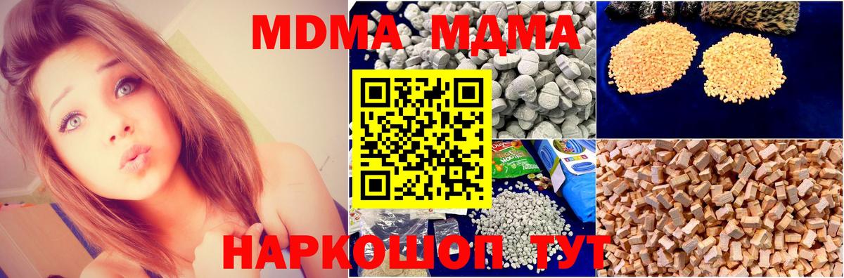 МДМА молли  Вход с VPN  Слободской 