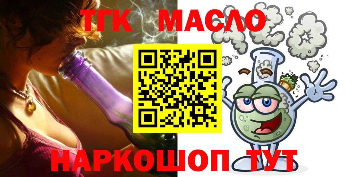 Слободской  магазин продажи наркотиков  Вход с VPN  Дистиллят ТГК концентрат  ТГК гашишное масло 