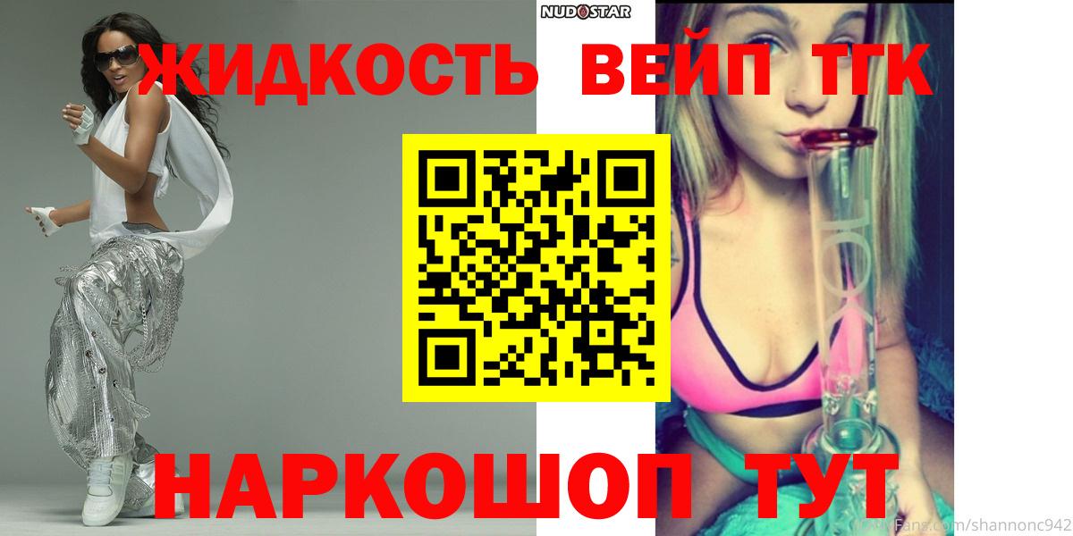 Дистиллят ТГК вейп с тгк Слободской